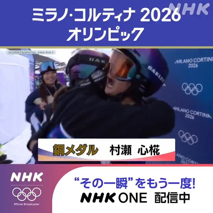 🏒🎿ミラノ・コルティナ2026オリンピック⛸🥌 NHK「オリンピック特設ページ」で メダルラッシュのスノーボード🏂 をはじめ、日本選手の活躍を総まとめ！ 📺競技フル視聴 📹ショート動画 🎤メダリストインタビュー 🥇5🥈7🥉12 感動のメダルシーンを 今すぐチェック ✨ こちらから👇