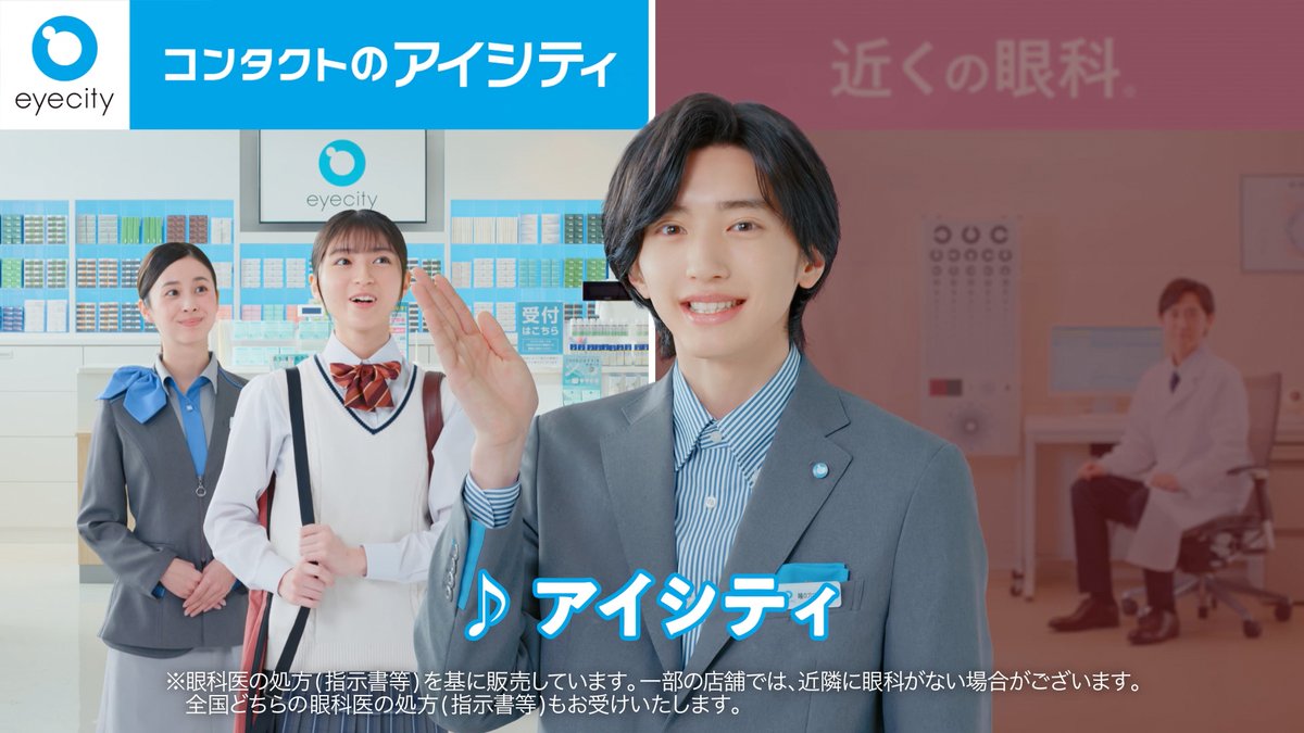 ／ ♪アイシティ からの 眼科 からの アイシティ♪ ＼ #道枝駿佑 さんがリズムに合わせて、 コンタクトデビューの基本ステップをご紹介！ “#瞳のプロフェッショナル ※”役の道枝さんが口ずさむ、 クセになるリズムをお楽しみください🥁 #アイシティ