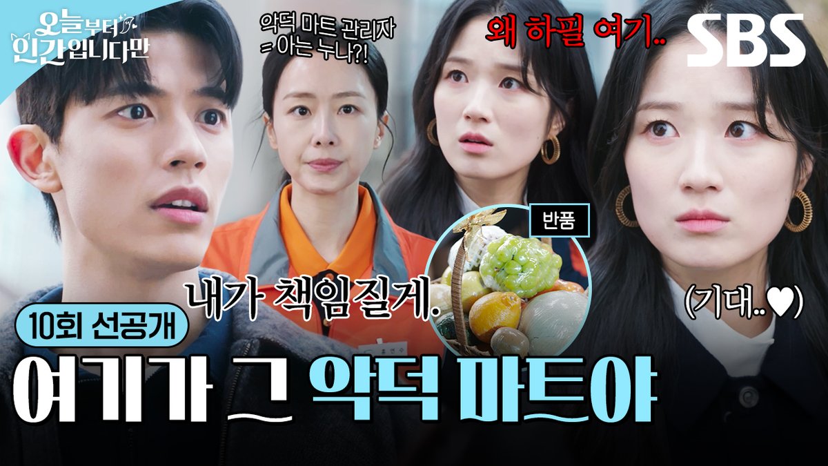[10회 선공개] "어, 누나?!" 로몬, 김혜윤 대신 복수하려다 마주친 뜻밖의 인연😯 SBS 금토드라마 <오늘부터 인간입니다만> ☞ [금,토] 밤 9시 50분 #SBS금토드라마 #오늘부터인간입니다만 #Notailtotell #오늘부터인간입니다만10회선공개 #김혜윤 #로몬 #홍수현