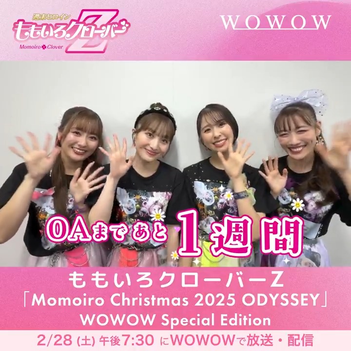 \🚀オンエアまであと1週間🚀/ ももいろクローバーZ からコメントが到着💖 🩷❤️💛💜 🎄ももクリ2025🎄 2/28(土)午後7:30~ 放送&配信 🩷❤️💛💜 #ももクロ メンバーのインタビューも加えた Special Editionとしてお届け🪐 #WOWOWでももクロ 絶対見てね~✨ ももいろクローバーZ(ももクロ)