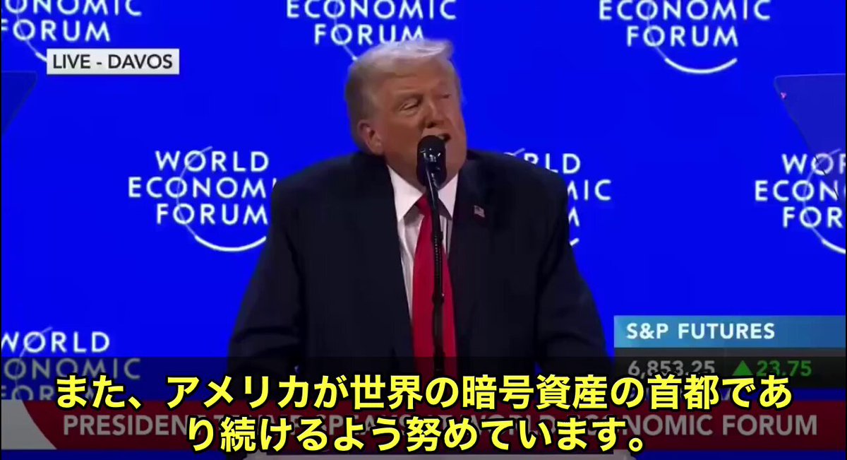 トランプ大統領が仮想通貨政策について力強いメッセージを発信しました🚨 アメリカはこれからも世界の仮想通貨の中心地であり続けるとトランプ大統領は明言。 すでに昨年、「Genius法案」に署名・成立させており、現在は議会がビットコインをはじめとする暗号資産市場全体の規制枠組みに関する法案を審議中で、成立後は速やかに署名したい考えを示しました💪 トランプ氏がこの政策を推し進めた理由は大きく2つです😤 まず政治的なメリット。 仮想通貨支持者からの票田として非常に効果的だったと自ら認めており、実際に大きな支持を獲得したと語っています。 そしてもう一つ、より重要視しているのが中国への対抗です🇺🇸 「中国がAI分野で覇権を狙っているのと全く同じ構図で、暗号資産の市場も狙ってきている。アメリカがその主導権を手放してはならない」と強調しました。 一方、バイデン前政権への批判も📢 選挙直前まで仮想通貨に反対し続けていたにも関わらず、有権者の反発を察知した途端に急に賛成に転じたと指摘。 遅すぎた。チャンスを逃したと切り捨てました😏 仮想通貨をめぐる米中の覇権争いは、AIと並ぶ新たな地政学的バトルへと発展しています🌐