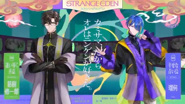 ❙❘❙❙❙❘ CHARACTER MOVIE ❚❙❘❘❙❚ カミサマ、だからオレはニンゲンが好きだ。 瑠何/ルカ (CV. 小松昌平) 慈樹修一郎/イツキシュウイチロウ (CV. 高橋英則) ▼キャラクター紹介ページ▼ #aiunku #STRANGE_EDEN