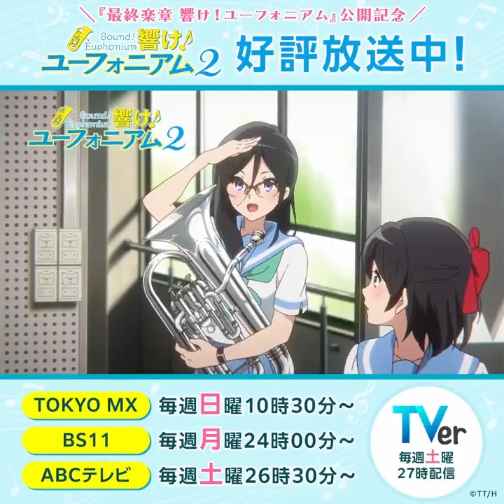TVアニメ『響け!ユーフォニアム2』 好評放送中! 🎺第八回 かぜひきラプソディー #anime_eupho #ユーフォ最終楽章 前編4月24日劇場公開🎬