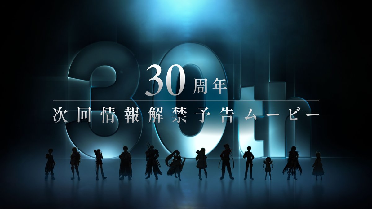 『テイルズ オブ』シリーズ 30周年 次回情報解禁ムービー #TOS