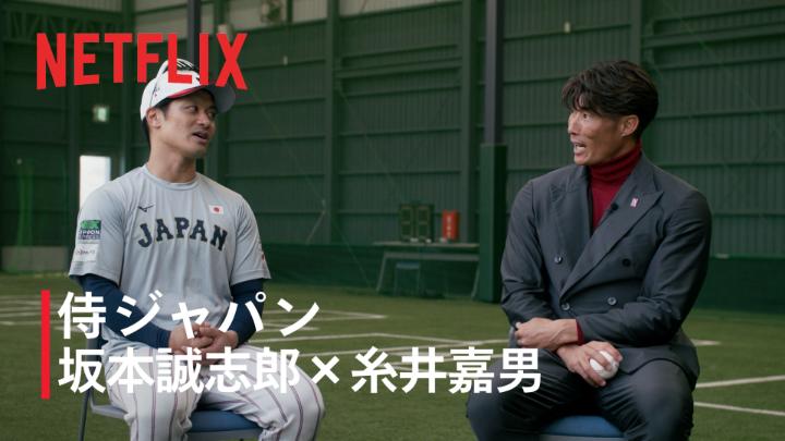 宮崎キャンプ 2/21 フィールドレポーターの糸井嘉男さんが 「ピッチコム」について 坂本誠志郎選手にインタビュー。 高い守備力の理由が、試合を見据えたコミュニケーションと思考から垣間見える。 対話の全貌は、後日公開。 #MAKEDRAMA #ネトフリWBC2026 #侍ジャパン #Netflix