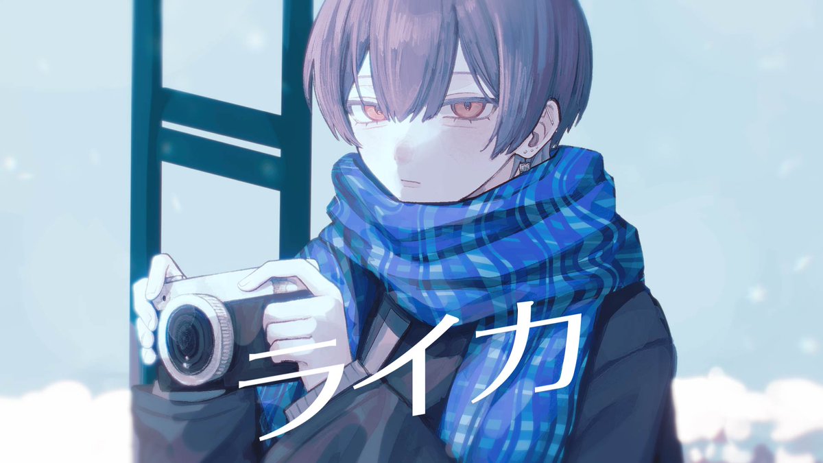 【動画】ライカ - yamada / Covered by 雪見 を投稿しました。