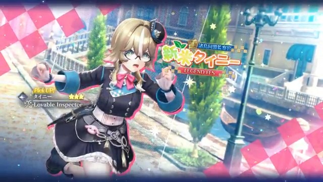 【LEGEND FES開催🎉】 タイニー(CV：#桑原由気)をピックアップしたLEGEND FESを開催✨ 1日1回限定で引くことができるお得なガチャも同時開催✨ ■Pick UPキャラ ★3 タイニー / Lovable Inspector（突｜サポーター） ■終了日時 3/31 11:59 #レスレリ