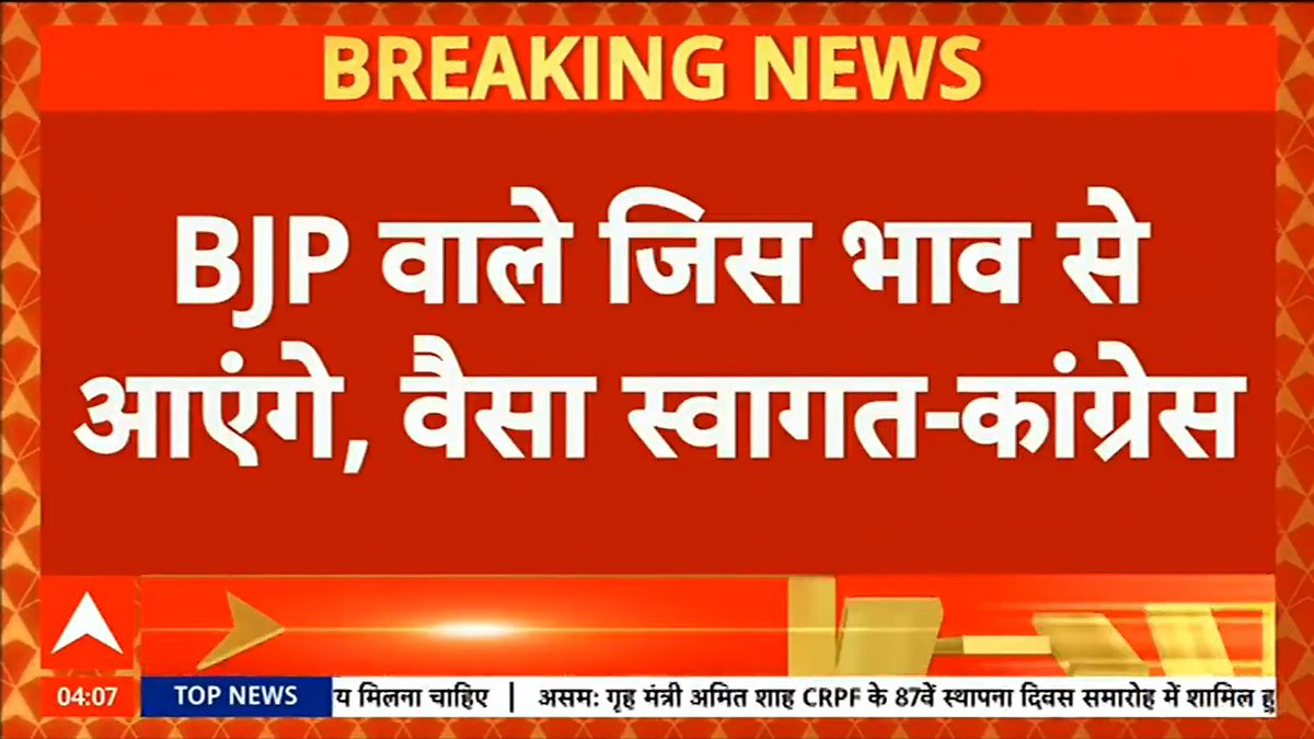 बीजेपी वाले जिस भाव से आयेंगे हम उसी भाव से उनका स्वागत करेंगे- मध्यप्रदेश , कांग्रेस🔥🔥🔥 अब बीजेपी वाले किस भाव से जाना चाहते हैं ये वो जानें🤣🤣