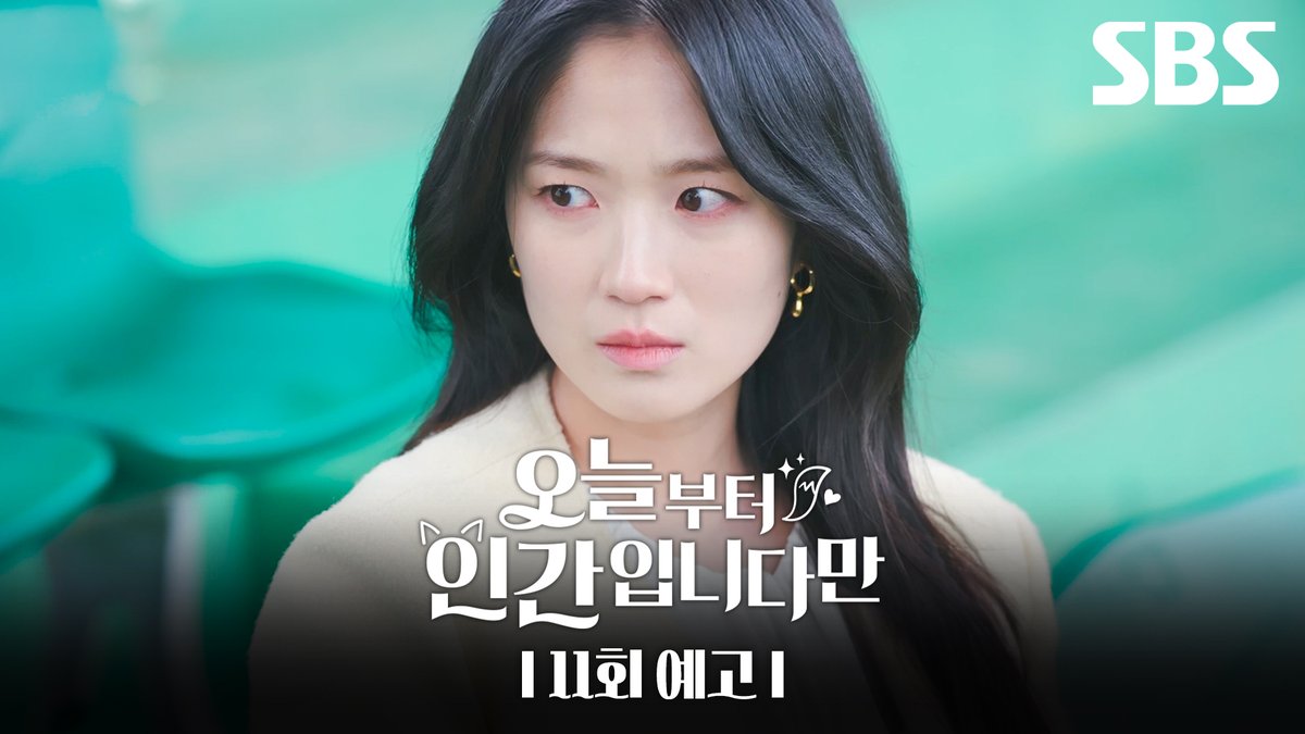 [11회 예고] "내 여우 구슬, 어디 뒀어?" 김혜윤과 로몬에게 잠시 찾아온 행복♥ 그리고 언니의 모습으로 다시 나타난 이시우?! SBS 금토드라마 <오늘부터 인간입니다만> ☞ [금,토] 밤 9시 50분 #SBS금토드라마 #오늘부터인간입니다만 #Notailtotell #오늘부터인간입니다만11회예고 #김혜윤 #로몬
