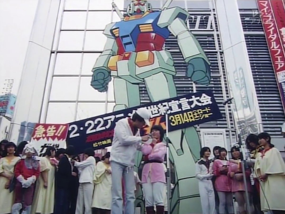 🗓1981年2月22日 ✨「アニメ新世紀宣言大会」開催✨ 『機動戦士ガンダム』再評価の流れの中で、 ファン主導による新たな時代の幕開けを象徴した出来事。 #今日は何の日 #アニメ新世紀宣言 #宇宙世紀探訪