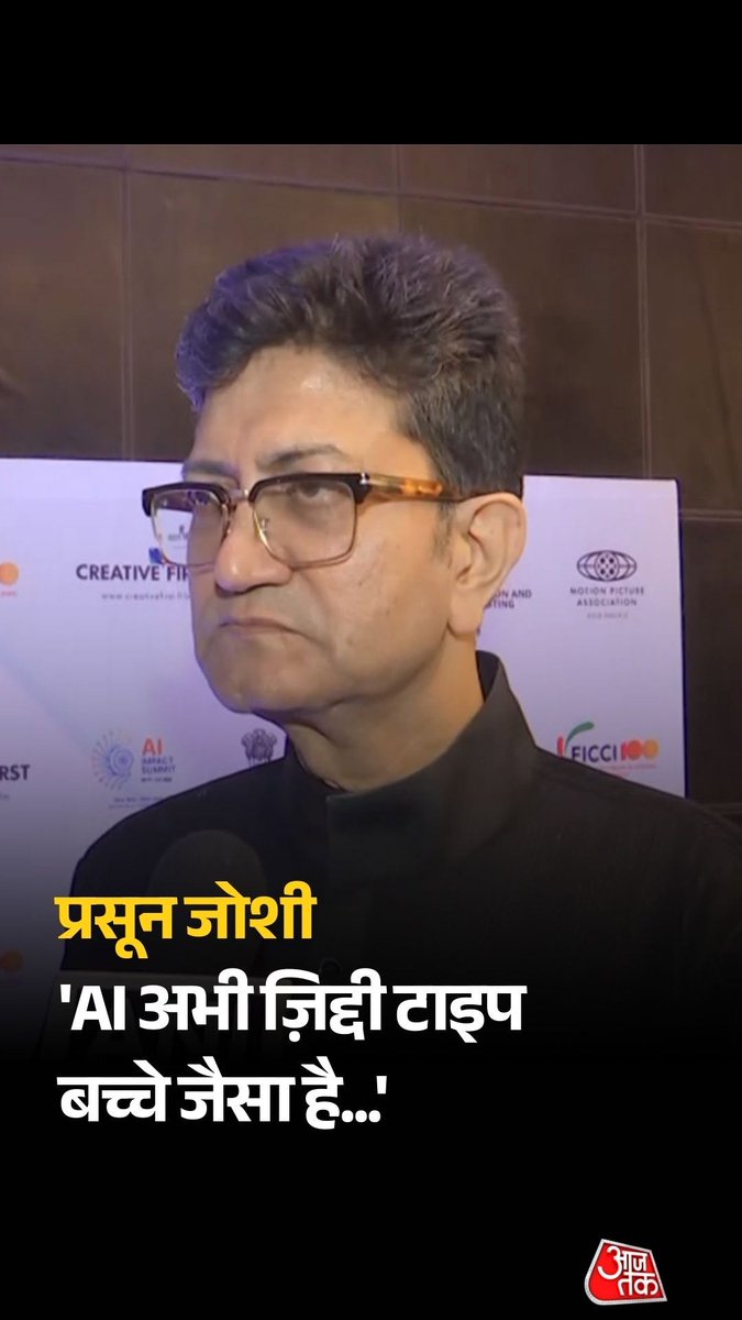 केंद्रीय फिल्म प्रमाणन बोर्ड (CBFC) के वर्तमान अध्यक्ष, प्रसिद्ध कवि, गीतकार और लेखक प्रसून जोशी ने AI को जिद्दी टाइप बच्चा जैसा बताया है। देखें पूरा वीडियो #IndiaTodayAISummit #AIImpactSummit #ATReel #AajTakSocial | Anjana Om Kashyap Prasoon Joshi