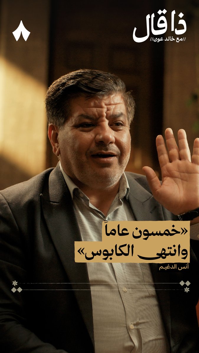 «خمسون ما مرّ البريد ببابي ما جاء مكتوبٌ من الأحبابِ وأنا أمام سؤال آخر طفلةٍ لم يقتنصها الموت، نصف جوابِ لمن ادخرتم قمحكم وجيوبكم والشدّة الكبرى على الأبوابِ؟» - من قصيدة الشاعر أنس الدغيم أنس الدغيم، في تحرير سوريا من نظام الأسد — 🇸🇾