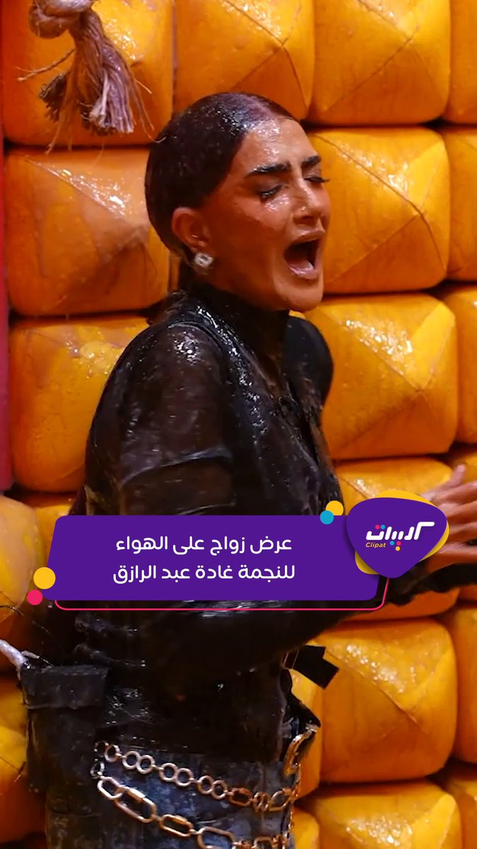 رامز جلال لـ غادة عبدالرازق: تتجوزيني؟👀