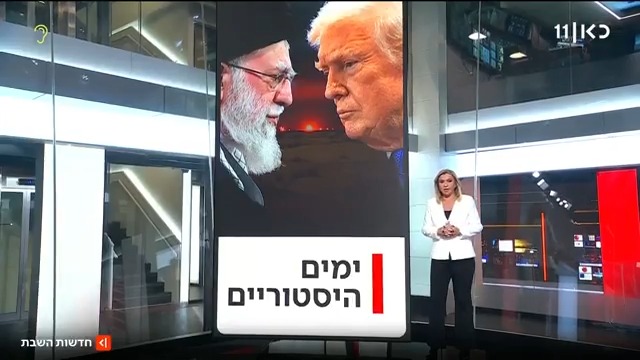 ימים היסטוריים: הכוחות האמריקניים שמגיעים מבשרים תקיפה, ובישראל נמצאים בדריכות שיא. בקדנציה הקודמת טראמפ חיסל את סולימאני והוכיח שכשהוא מאיים, הוא יכול לבצע. עכשיו ההזדמנות שלו להוריד את ראש הנחש - אם לא יפעל עכשיו, נשלם את החשבון אחר כך | הטור של Ayala Hasson. מתוך #חדשותהשבת
