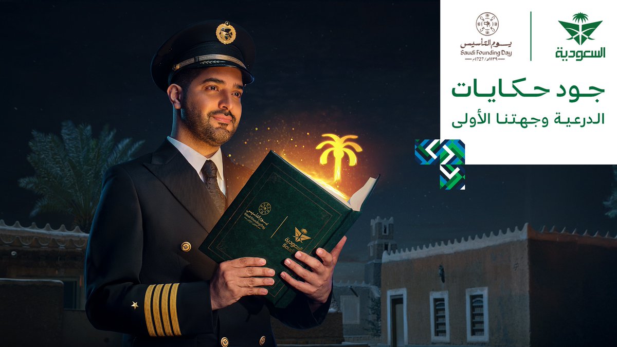 نزلت الحلقة الرابعة من حكايات الدرعية، وجهتنا الأولى اللي تحكي لكم عن مصدر خير ورزق لأهلنا 🌴​ لا تفوتوا فرصة الفوز بتذاكر سفر مجانية بالإجابة على السؤال في نهاية الحلقة على هاشتاق ​ (حكايات_الدرعية_وجهتنا_الأولى) استمتعوا بمشاهدتها الآن ​ وشاركونا متعة حكاية أصالة النخلة