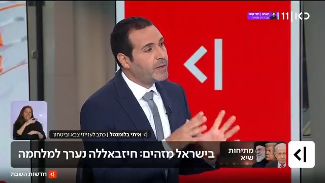 התקיפה החריגה של צה״ל בלבנון - בשל פעילות חריגה של חיזבאללה; במערכת הביטחון מעריכים: הארגון נערך לשגר רקטות אם איראן תותקף, לצד המיליציות בעיראק ותימן | איתי בלומנטל 🇮🇱 Itay Blumental על ההשלכות רחוקות הטווח של התקיפה, שעלולות להוביל למלחמה רב-זירתית #חדשותהשבת עם Ayala Hasson.