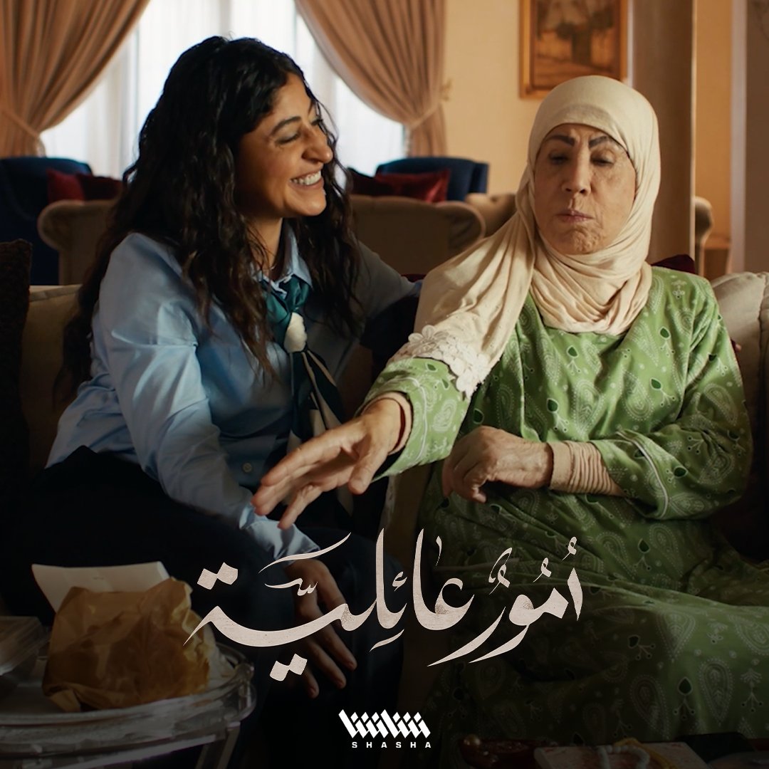 قلب الأم ما يعرف الراحة من كثر خوفها على عيالها الآن.. الحلقة 5 من مسلسل «أمور عائلية» على شاشا