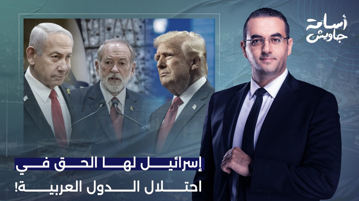 تصريحات خطيرة من سفير واشنطن مايك هاكابي.. إسرائـ يل لها الحق في احتـ ـلال 7 دول عربية!