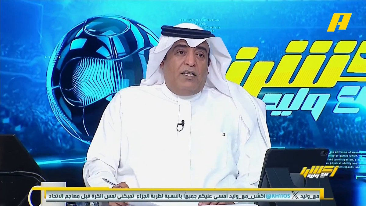 توقفت مواجهة الخليج ونيوم 24 دقيقة بسبب انقطاع التيار الكهربائي من المصدر وترقب لبيان توضيحي #الخليج_نيوم مجاناً على MBC شاهد برنامج #أكشن_مع_وليد يومياً الساعة 11:00 مساءً بتوقيت السعودية على MBCAction لمتابعة البث المباشر