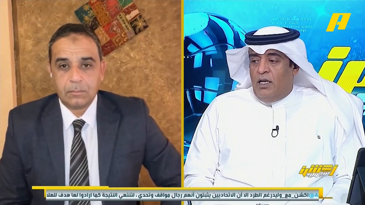عن طرد لاعب الاتحاد حسن كادش سمير عثمان ومحمد فودة: طرد صحيح 100% لأنه منع فرصة محققة #الهلال_الاتحاد مجاناً على MBC شاهد برنامج #أكشن_مع_وليد يومياً الساعة 11:00 مساءً بتوقيت السعودية على MBCAction لمتابعة البث المباشر