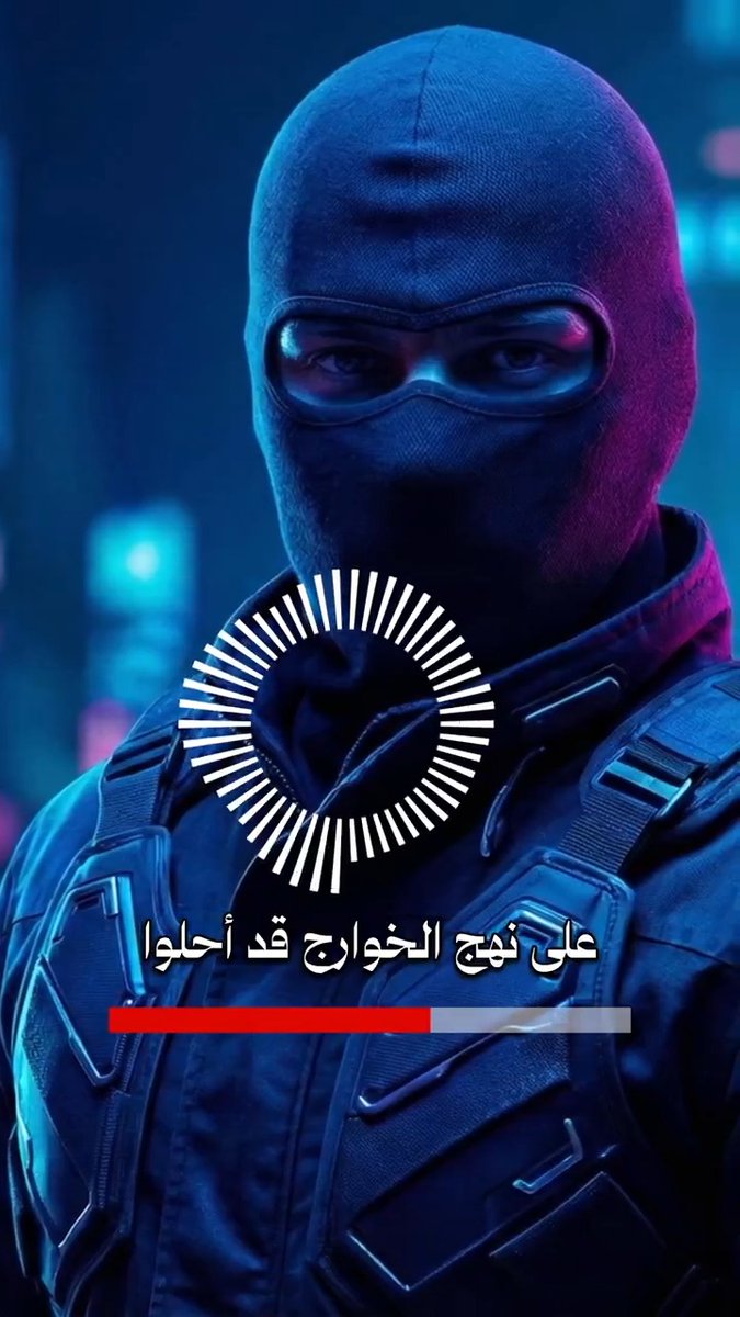 حول بيان زعيم داعش الأخير سبحان الله كلما حزمت أمريكا حقائبها للرحيل، خرج هؤلاء من جحورهم ليقولوا لها: "أرجوكِ لا تذهبي"! حدث هذا في أفغانستان، ويتكرر اليوم في سوريا. عمليات مفاجئة، استهداف للأمن، وتكفير للجميع... والنتيجة؟ ذريعة ذهبية ليبقى المحتل "لحمايتنا" من عبثهم. لم أعد أصدق أنها مجرد صدفة. التاريخ القريب يخبرنا أنهم لم يدخلوا قرية إلا أفسدوها، ولم يدخلوا بلداً إلا وكانوا الجسر الذي يعبر عليه أعداؤنا. قال العدناني سنجرجر أمريكا فجاءت وأهلكت الحرث والنسل وإلى الآن لم تخرج! ومع قرب خروجها من سوريا يخرجون وينشطون بقوة!! من المستفيد الحقيقي من هذه "الخدمات" المجانية؟