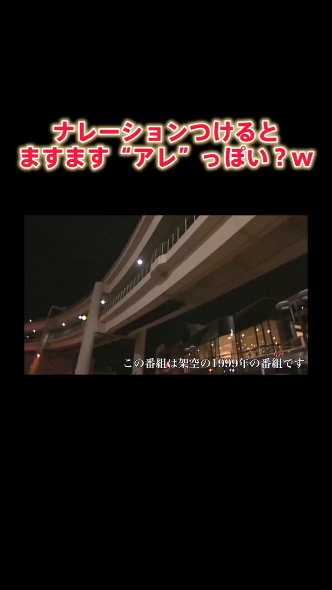 90年代後半からテレビカメラで撮った動画に、ナレーションをつけてみたVオプ風 #大黒pa #vオプ