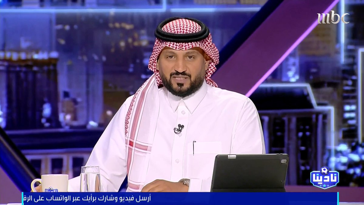 تزامنًا مع #يوم_التأسيس.. برز للصدارة.. اللي شبه الجزيره.. صدره وشعاره 🟡 هل رمضان .. بس صعب تشوف هلاله.. لأن النصر رجع لمكانه... ومن الملعب.. صدارة نصراويه مقدمة نادينا مع عبدالرحمن الحميدي مجاناً على MBC شاهد برنامج #نادينا_الفوز_بملعبك يوميا الساعة 1:00 صباحًا بتوقيت السعودية على MBC1 لمتابعة البث المباشر