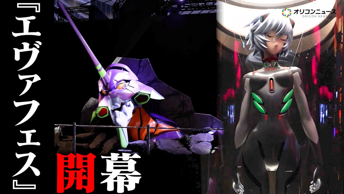 『エヴァンゲリオン』30周年フェス開幕！展示エリア『EVA EXTRA 30』を公開