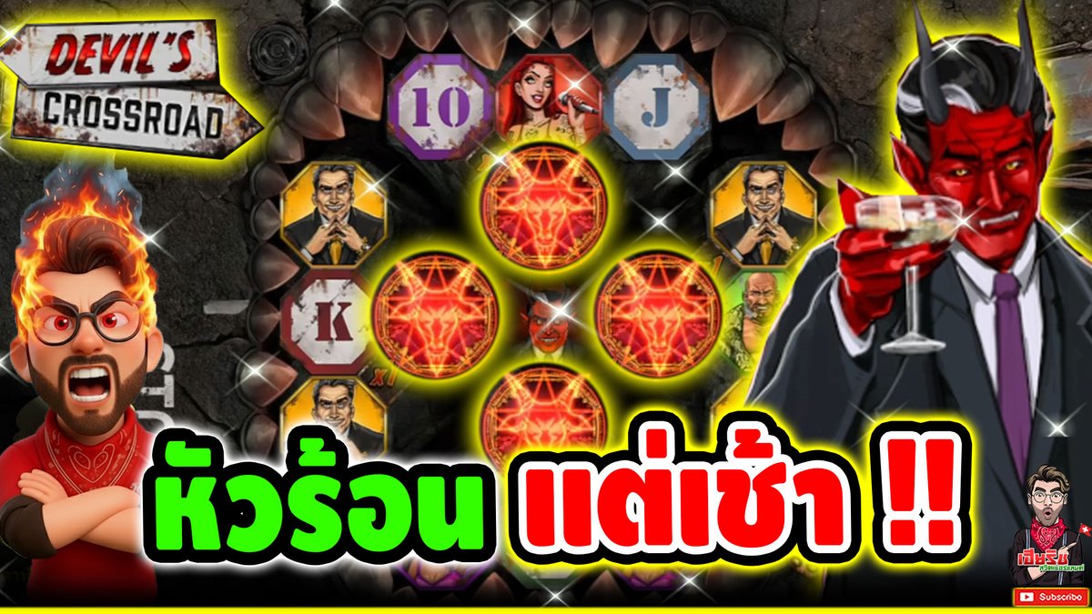 ลองเกมไม่เคยเล่น สรุป หัวร้อน แต่เช้า !! Devil's Crossroad - Nolimit City ⌛️ ติดตามเฮียริช : #เฮียริชสวิตเซอร์แลนด์