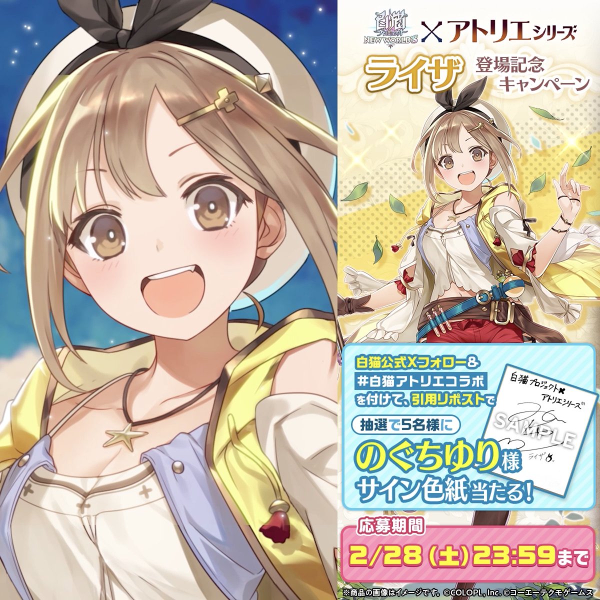 ＼ 新しい冒険に出発！／ 『#ライザのアトリエ ～常闇の女王と秘密の隠れ家～』より、 ライザが白猫世界にやってくるにゃ(◍´ω`◍) #白猫アトリエコラボ を付けて引用RP⛵ キャラクターボイスをつとめる #のぐちゆり さんサイン色紙当たる！