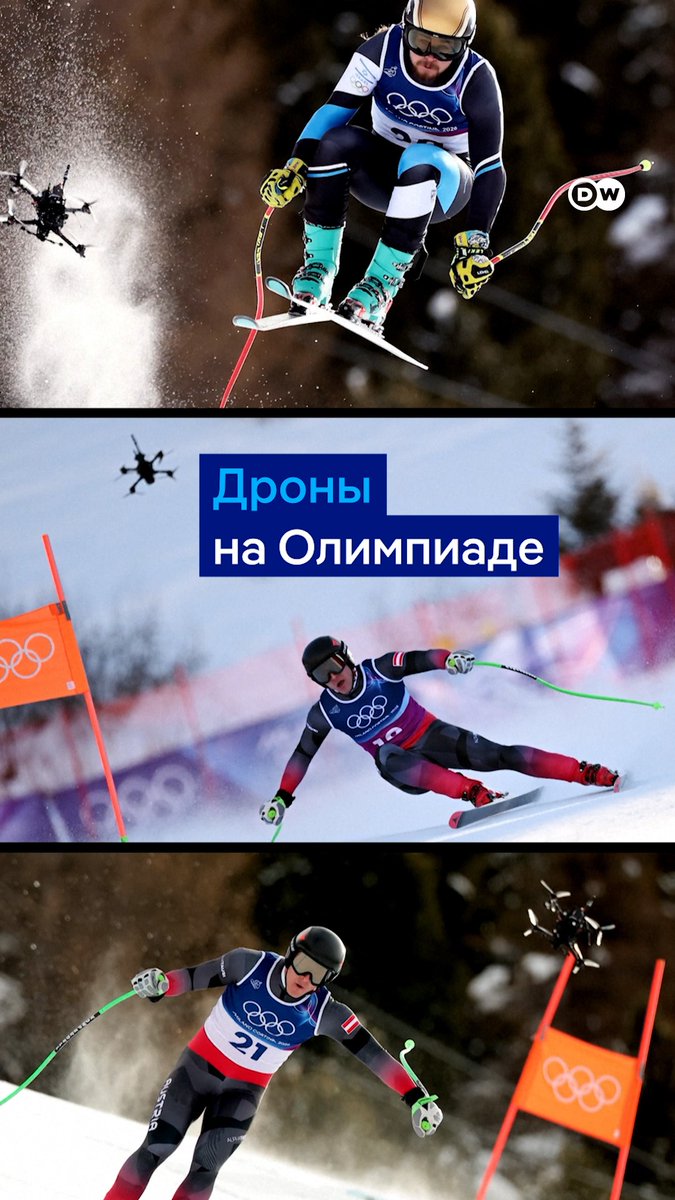 Олимпиаду-2026 в Италии мы смотрели совершенно по-новому. Еще никогда на спортивных соревнованиях так массово не использовались FPV-дроны. Беспилотники летали прямо за атлетами, порой на скорости более 100 км/ч, создавая ощущение полного погружения. Вот как это было #dwsports