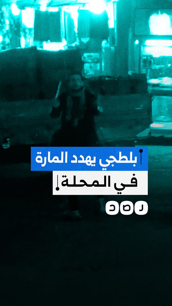 بلطجى يهدد المارة بسلاح أبيض بميدان الششتاوى بالمحلة الكبرى في محافظة الغربي