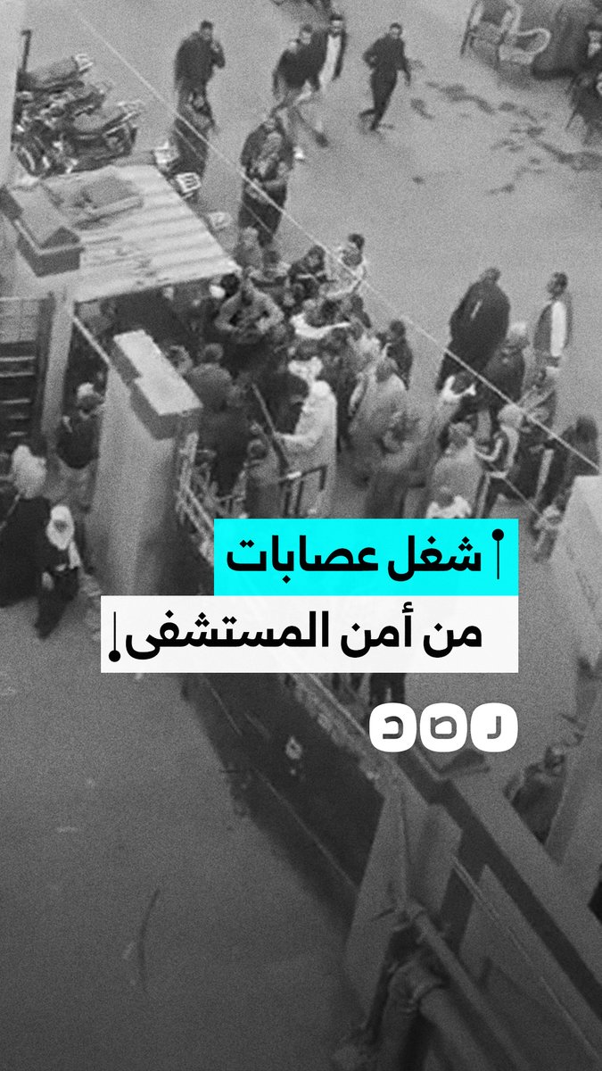 يعتدون على المواطنين استغاثة إلى وزير الصحة من أفراد الأمن في أحد المستشفيات العامة