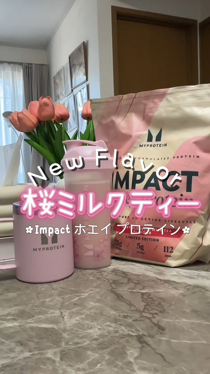 🌸 春限定、桜ミルクティー 🌸 ふんわり香る桜の風味と、ミルクティーのコクが相性抜群 甘すぎずスッキリ飲めるから、トレーニング後も幸せな気分に…🩷 見た目もピンクで可愛いから、モチベ爆上がり✨ 限定セットも販売中 詳細はこちら👉🏽 #マイプロ
