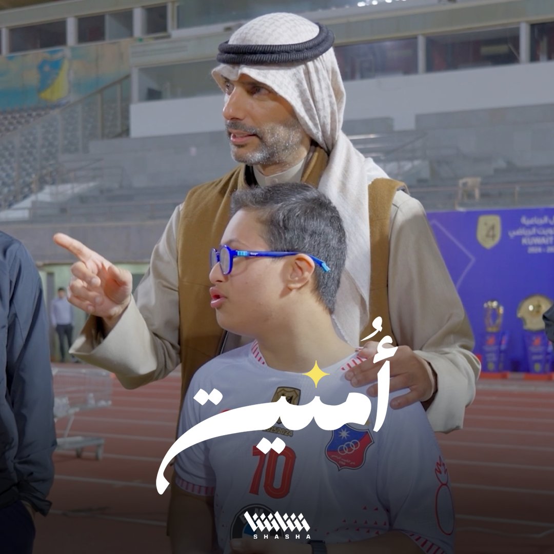 حسين يُحقق حلمه بلقاء لاعبي نادي الكويت • شاهد الآن الحلقة 5 من برنامج «أُمنية».. حصرياً على شاشا