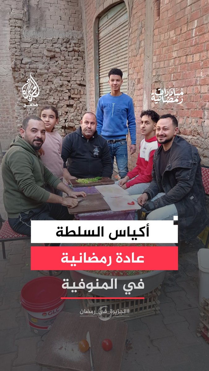 #مبادرات_رمضانية | كرم أهل #المنوفية.. توزيع أكياس السلطة على الصائمين في مدينة تلا تلقى إقبالًا واسعًا من الأهالي والمارة #الجزيرة_في_رمضان