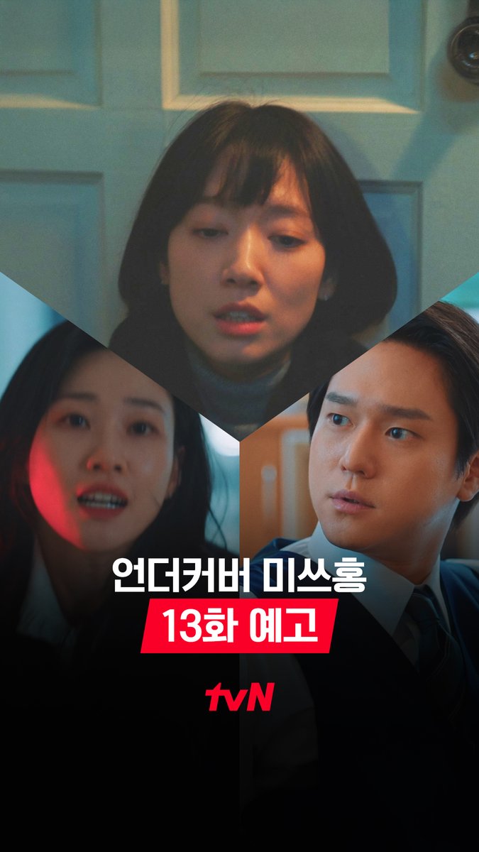 [13화 예고] 금보의 숨통을 조여오는 비자금...😰 기숙사에 들이닥친 정체 불명의 강도까지! 홍금보, 이번 위기도 넘어설 수 있을까? [토일] 밤 9:10ㅣtvN #즐거움엔20tvN #언더커버미쓰홍 #UndercoverMissHong