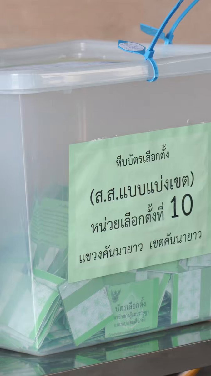 ‘เพื่อไทย’ สังเกตการณ์ กกต. นับคะแนนใหม่ หน่วยเลือกตั้ง 10 เขต 15 คันนายาว กทม. บรรยากาศที่หน่วยเลือกตั้งที่ 10 เขตคันนายาว กทม. โฆษกพรรคเพื่อไทย 'ศึกษิษฏ์ ศรีจอมขวัญ’ และ 'พลภูมิ วิภัติภูมิประเทศ' ผู้สมัคร สส.กทม.เขตเลือกตั้งที่ 15 พรรคเพื่อไทย เดินทางมายังหน่วยเลือกตั้งและหน่วยออกเสียงประชามติที่ 10 เพื่อสังเกตการณ์การนับคะแนนใหม่ ย้ำจุดยืนการเลือกตั้งครั้งนี้ ต้องโปร่งใสสุจริต เพื่อสร้างความมั่นใจต่อประชาชนที่ออกมาใช้สิทธิในการเลือกตั้ง #พรรคเพื่อไทย #เลือกตั้ง69 #กทม. #คันนายาว