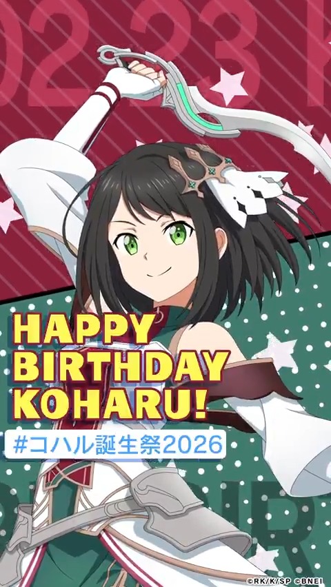 ★…‥*＊☆◆☆＊*‥…★ 🎊Happy Birthday🎊 #コハル誕生祭2026 ★…‥*＊☆◆☆＊*‥…★ 本日はコハルさんの誕生日✨ βeater's cafeでは「#コハル誕生祭」を開催中🎂 描き下ろしイラスト壁紙を公開中🎁 ぜひ見に来てくださいね（テリア）