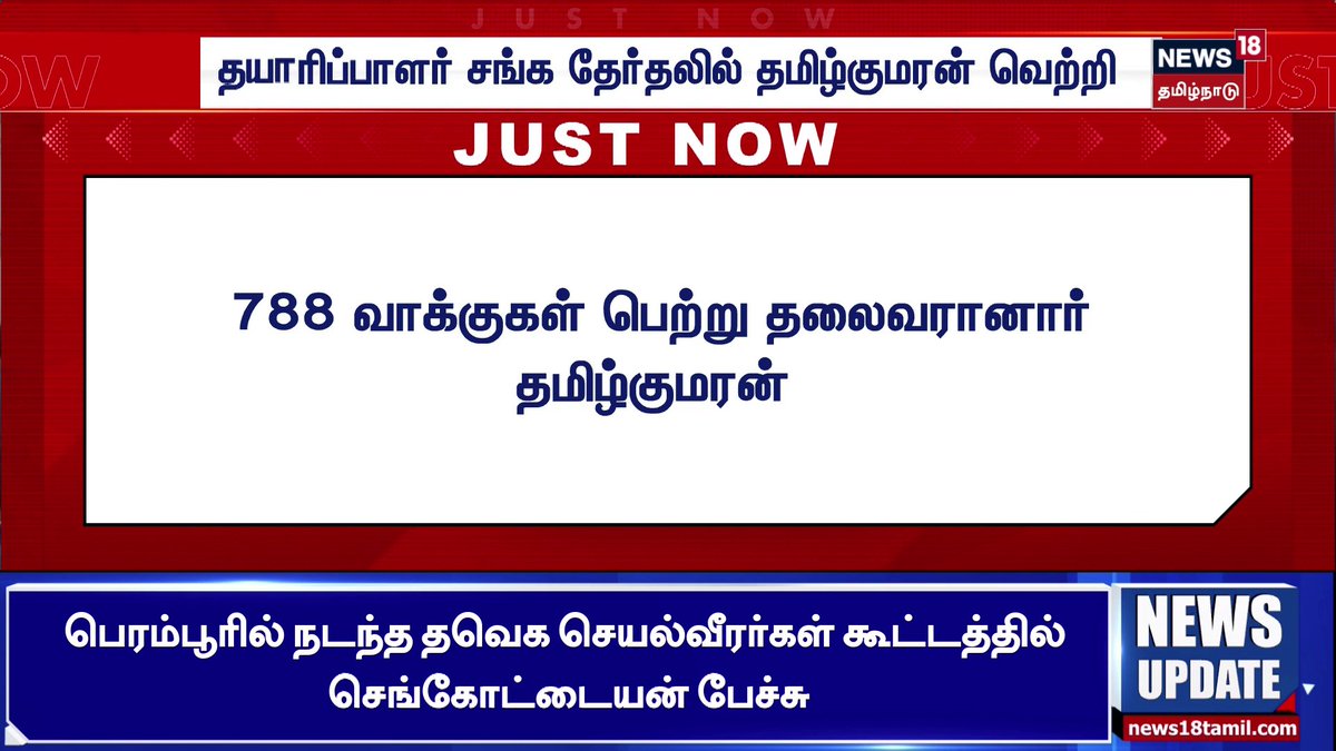 GKM Tamil Kumaran | Lyca Production Head | தயாரிப்பாளர் சங்க தேர்தலில் தமிழ்க்குமரன் வெற்றி | Just Now | Tamil News | News18 Tamil Nadu