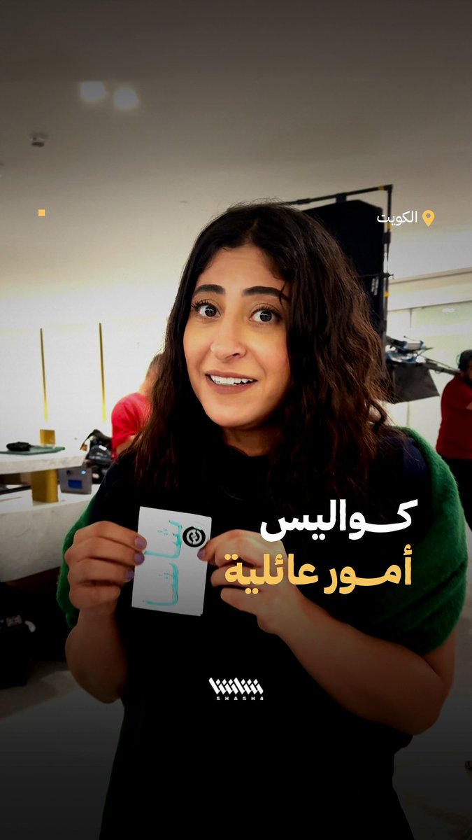 شنو طقوس نجوم مسلسل أمور عائلية بعد التصوير؟