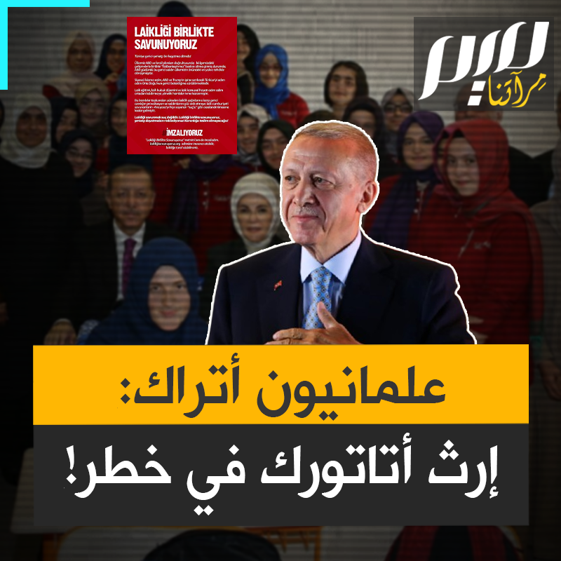 بسبب انتشار مظاهر الفرحة بحلول شهر رمضان الكريم خاصة في المدارس.. علمانيو تركيا يصدرون بيانا للتحرك "بهدف إنقاذ إرث أتاتورك"!