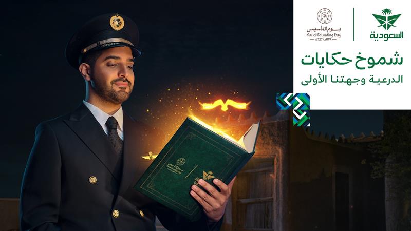 نزلت الحلقة الخامسة من حكايات الدرعية، وجهتنا الأولى اللي بنحلّق فيها مع الصقر اللي يشبه طبعنا بطموحه وانطلاقته ​ فرصتكم للفوز بتذاكر سفر مجانية بالإجابة على السؤال في نهاية الحلقة على هاشتاق ​ (حكايات_الدرعية_وجهتنا_الأولى)​ استمتعوا بمشاهدتها الآن