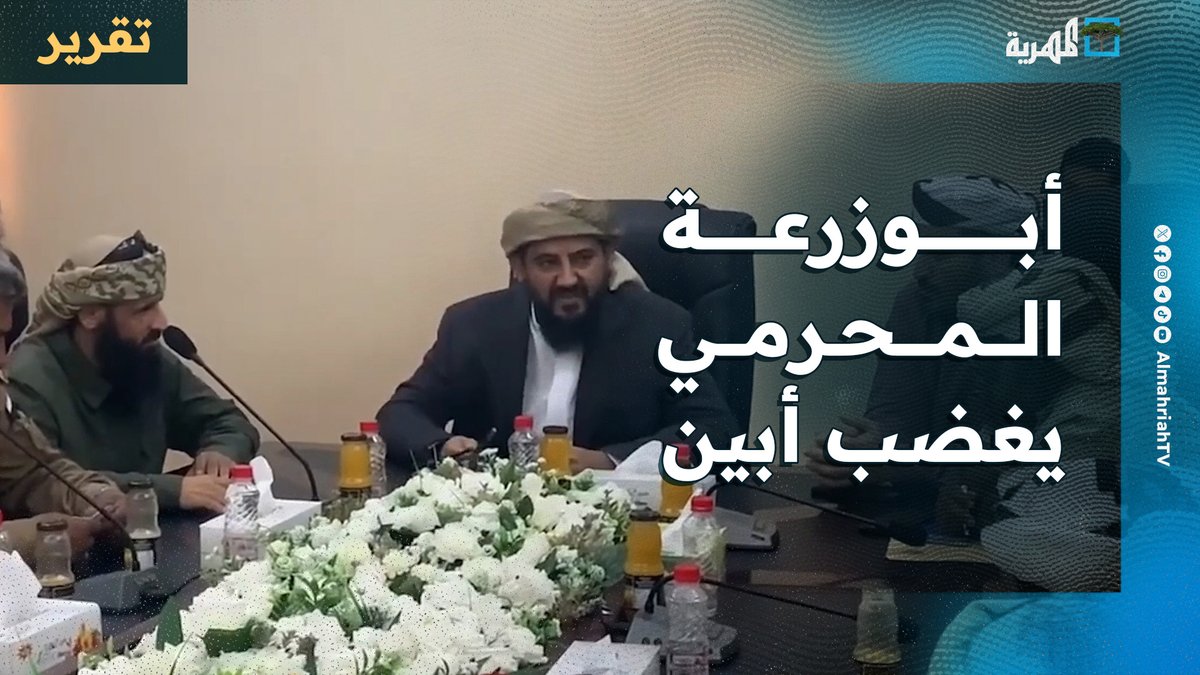 أبوزرعة المحرمي يغضب أبين ويخلق احتقانا قبليا واتهامات بإعادة إنتاج الانتقالي المنحل