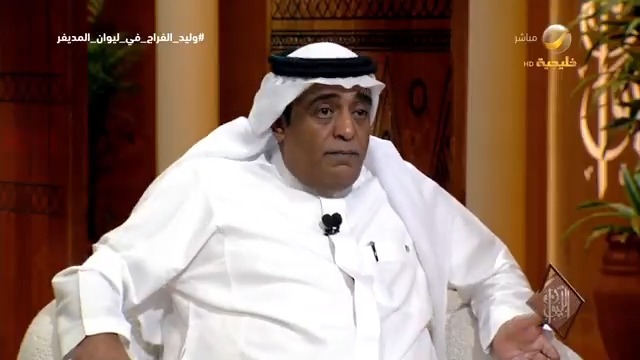 وليد الفراج: رفضت عرض عمل بقناة خليجية بمقابل مالي كبير بسبب شرط الحصول على الجنسية، "وأنا ما أنفع أكون إلا سعودي"