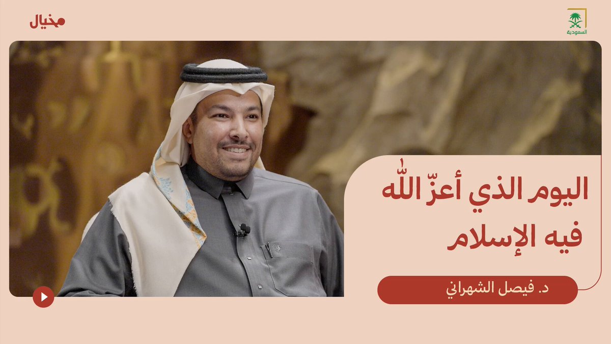 ماذا فعلت قريش بعمر بن الخطاب بعد إسلامه؟ #فيصل_الشهراني_في_مخيال