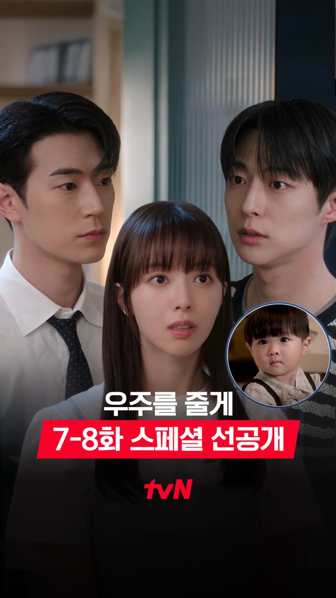[7-8화 스페셜 선공개] 이 시각 가장 핫한 우주네 집 앞🔥 현진을 사이에 둔 태형VS윤성의 불타는 신경전 시작⚡ 풀버전은 👉🏻 #tvNDRAMA유튜브 #네이버tv [수목] 밤 10:40ㅣtvN #즐거움엔20tvN #우주를줄게 #OurUniverse