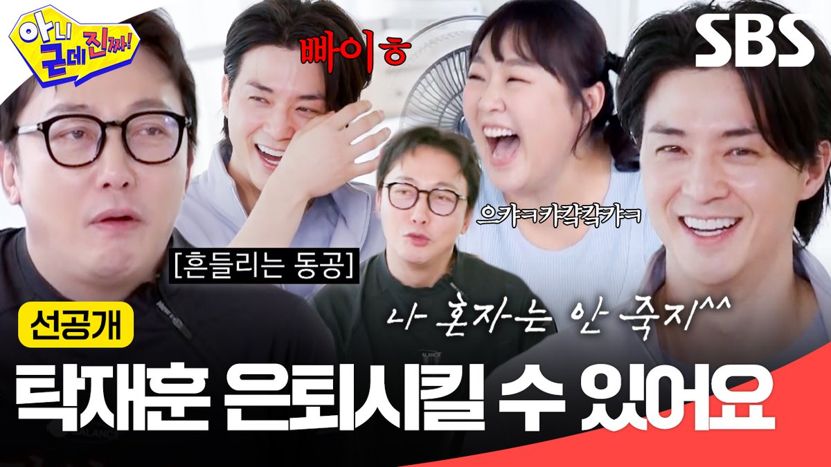 [선공개] 김지훈이 탁재훈 은퇴 각 잡음🤣 오래된 절친이 밝힐 충격적인 비밀은?! SBS <아니 근데 진짜!> ☞ [월] 밤 10시 10분 #SBS월요예능 #아니근데진짜 #uhbutlikeseriously #아니근데진짜선공개 #선공개 #탁재훈 #이상민 #이수지 #카이 #김지훈