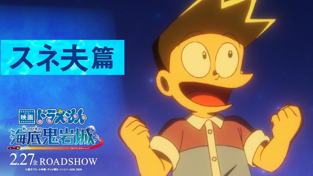 ┎┈┈┈┈┈┈┈┈┈┈┈┈┈┈┈┈┈┈┈┒ 『映画ドラえもん 新・のび太の海底鬼岩城』 公開まであと 4 日！ ┖┈┈┈┈┈┈┈┈┈┈┈┈┈┈┈┈┈┈┈┚ スネ夫とジャイアン、大ピンチ‥!? 🎬𝟐月𝟐𝟕日（金）公開