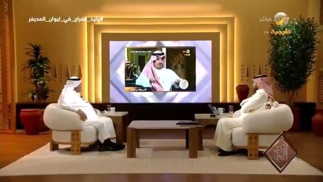 وليد الفراج يعلق على قصة الإعلامي الذي طلب "رشوة"والتي كشف تفاصيلها الأمير نواف بن فيصل في حلقة سابقة من الليوان